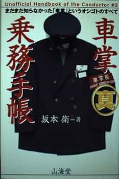車内 旅客専務車掌 表示 41+4IR0YBeL._UF350,350_QL50_.jpg